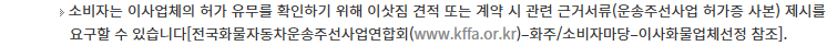 생활법령정보의 이사업체 운송주선사업 허가증 사본 제시 요청 안내