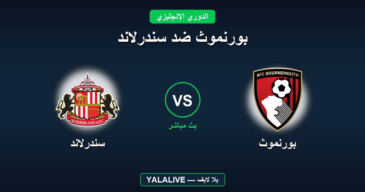 بورنموث ضد سندرلاند
