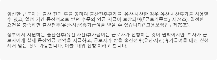 근로자 신청 원칙과 회사 선지급 후 대위신청을 설명하는 고용24 공개 안내