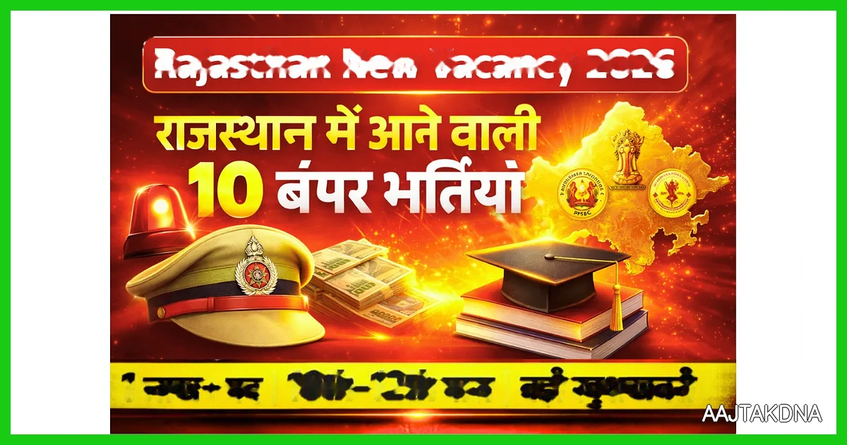 सरकारी नौकरी 2026