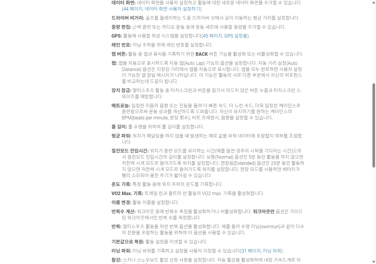 Forerunner 265 공식 설명서의 데이터 화면·랩 버튼·자동 랩 설정 안내