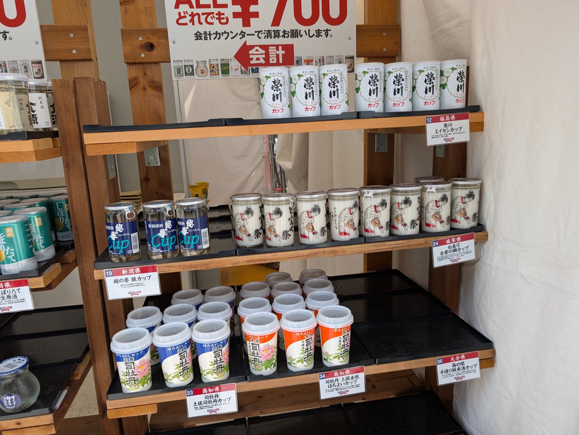全国カップ酒マーケット ALL ¥700の棚