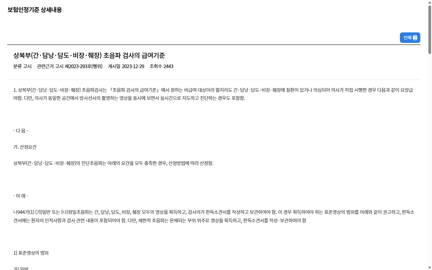 상복부 질환 또는 의심 사유를 설명하는 심평원 급여기준