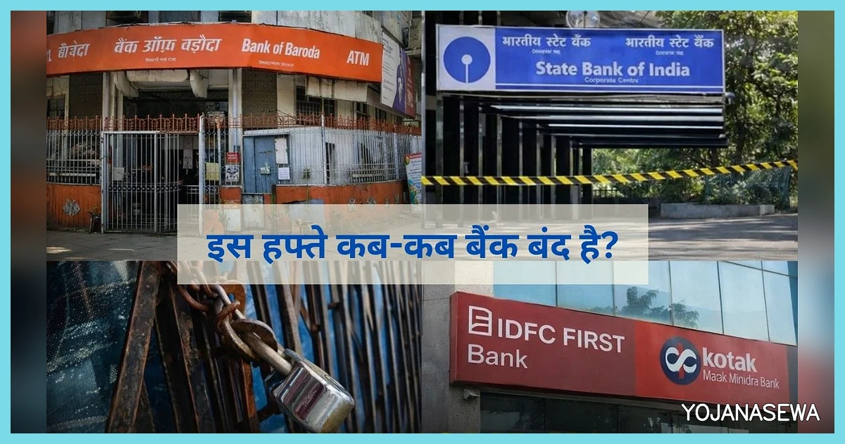 बैंक हॉलिडे अप्रैल 2026