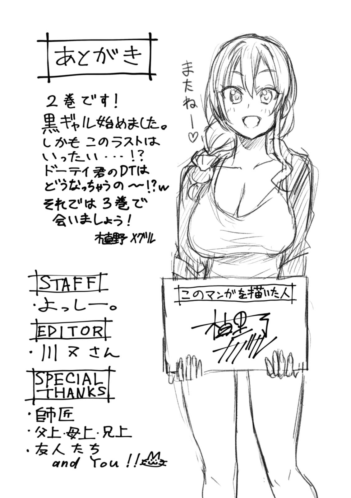 Hajimete no Gal Chapter 20 page