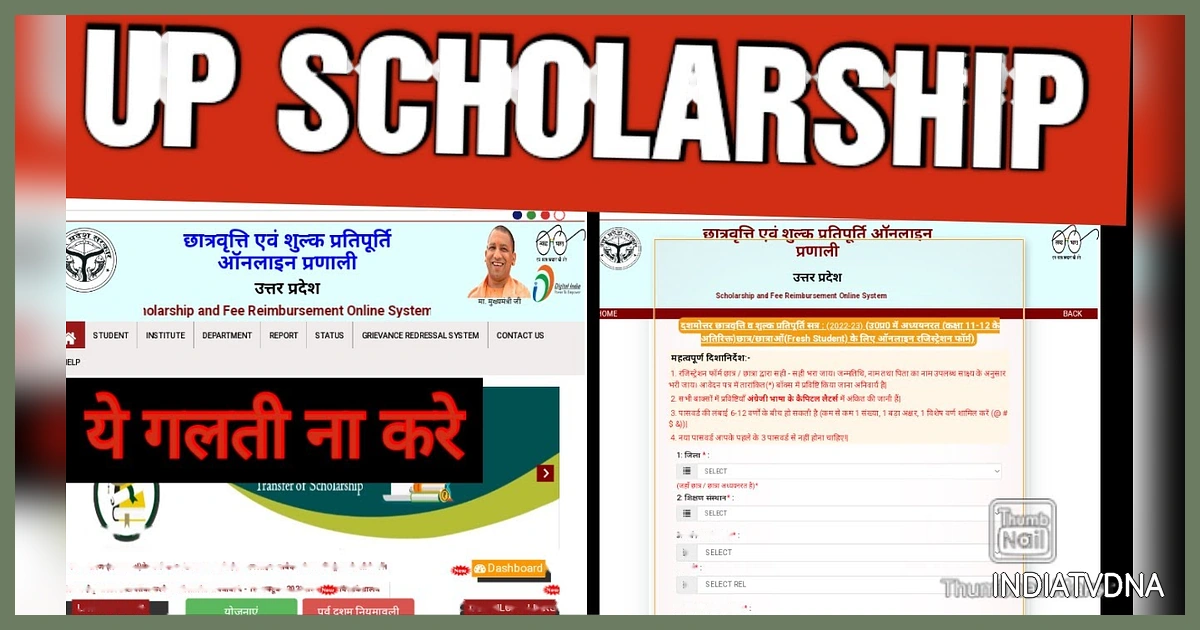 उत्तर प्रदेश छात्रवृत्ति