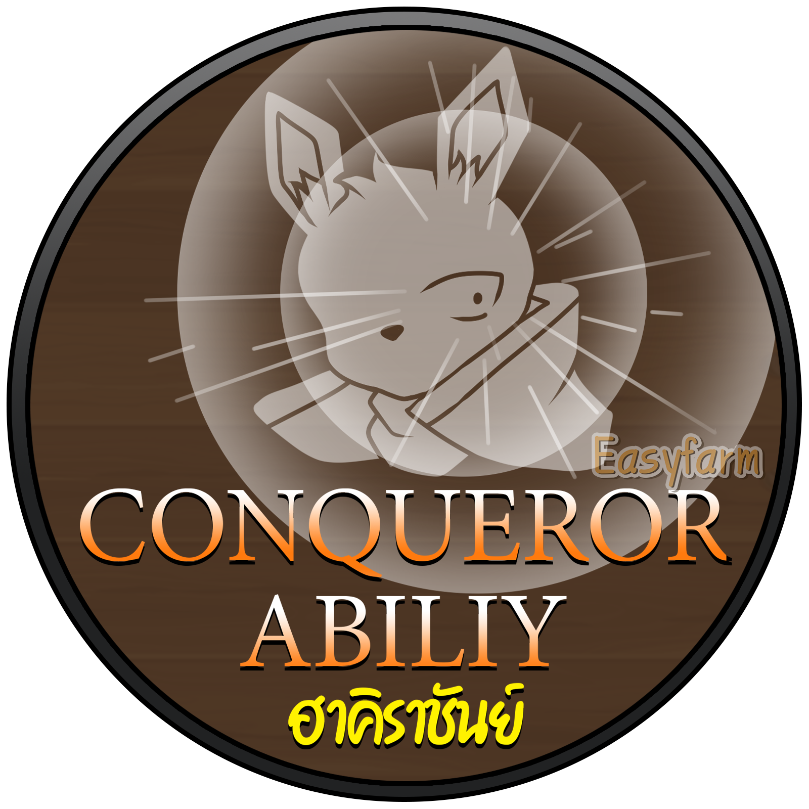 ConquerorAbility(ฮาคิราชัน) KL