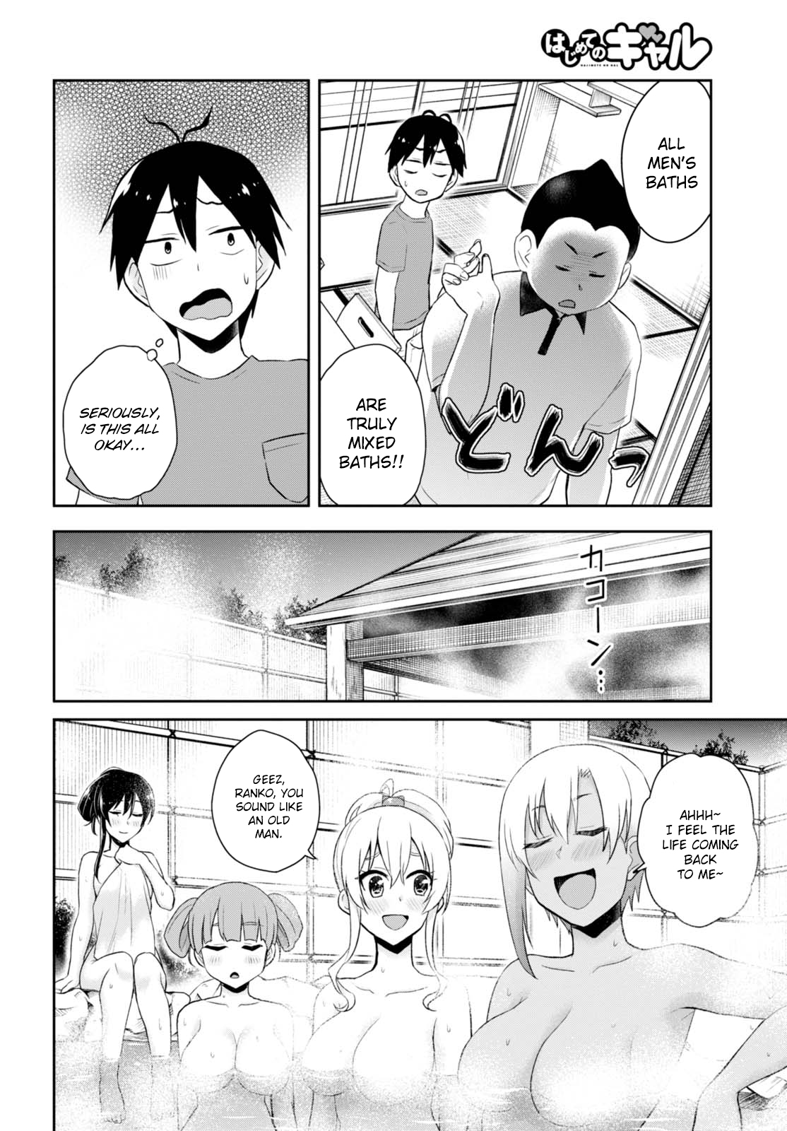 Hajimete no Gal Chapter 45 page