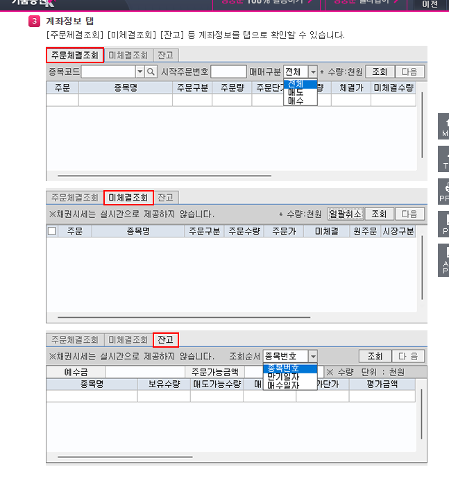 주문체결조회와 미체결조회 위치를 설명하는 키움증권 장내채권 주문 공개 도움말