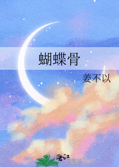 蝴蝶骨