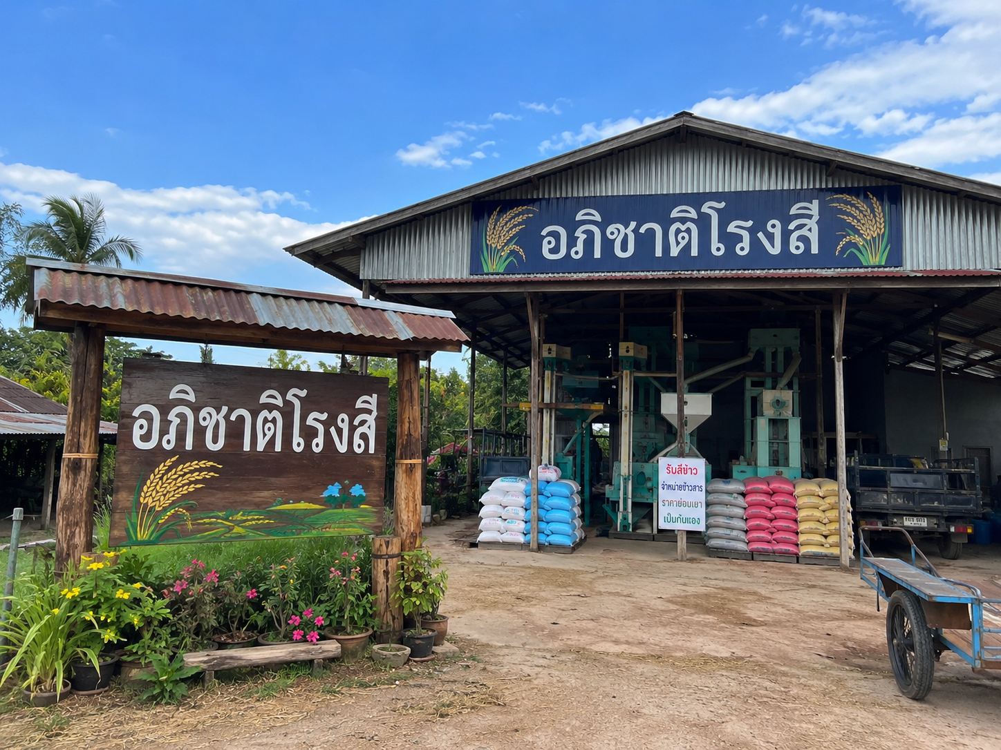 โรงสี