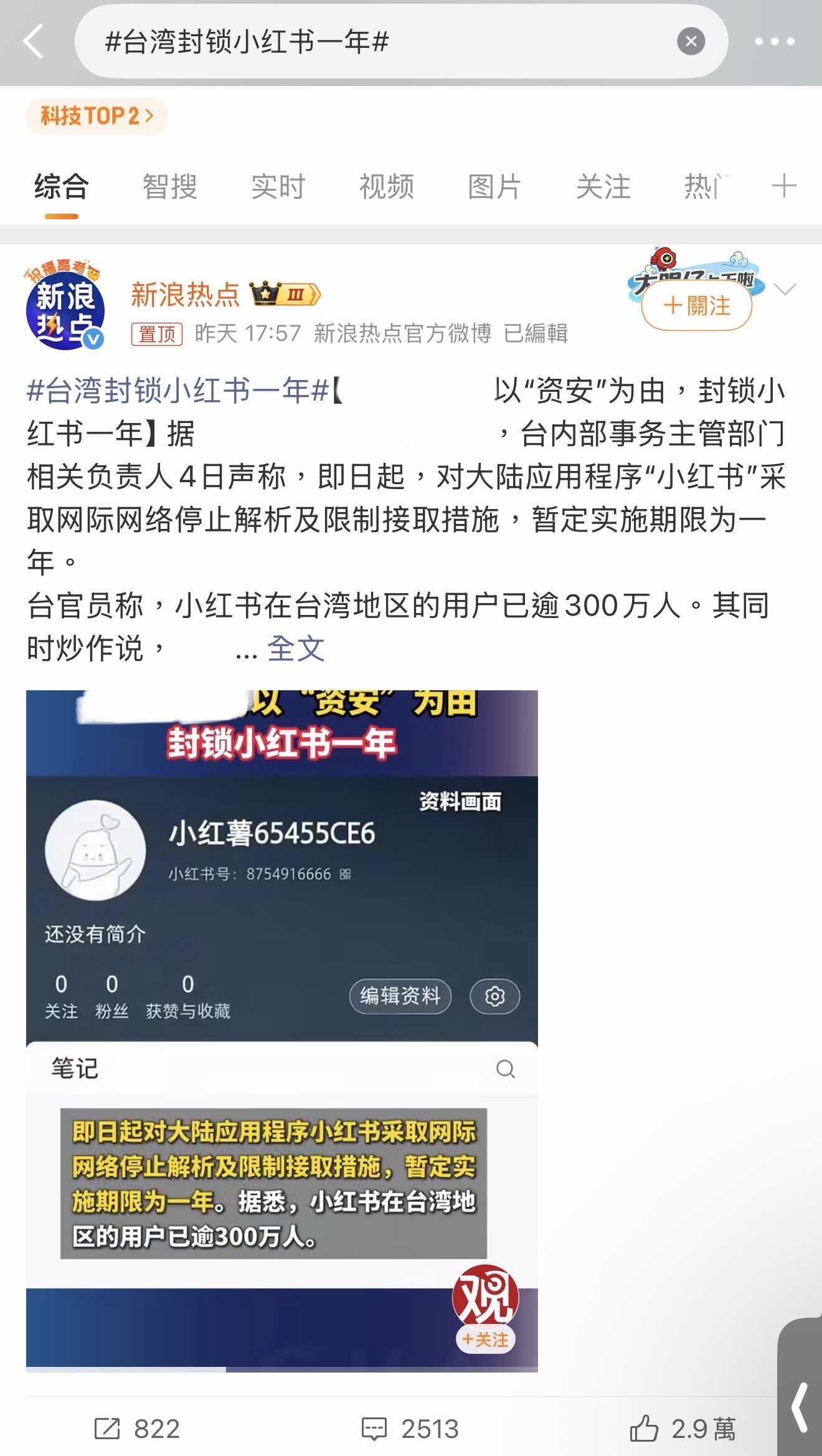 [問卦] 台禁小紅書上微博熱搜還被中國網友群嘲