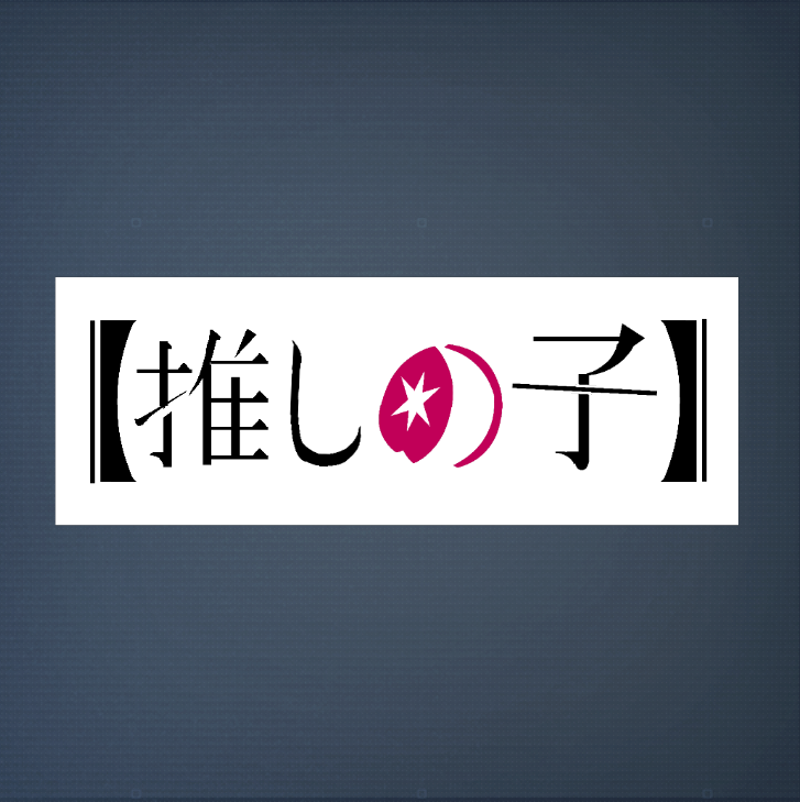 Oshi no Ko Logo by @gokoku7777