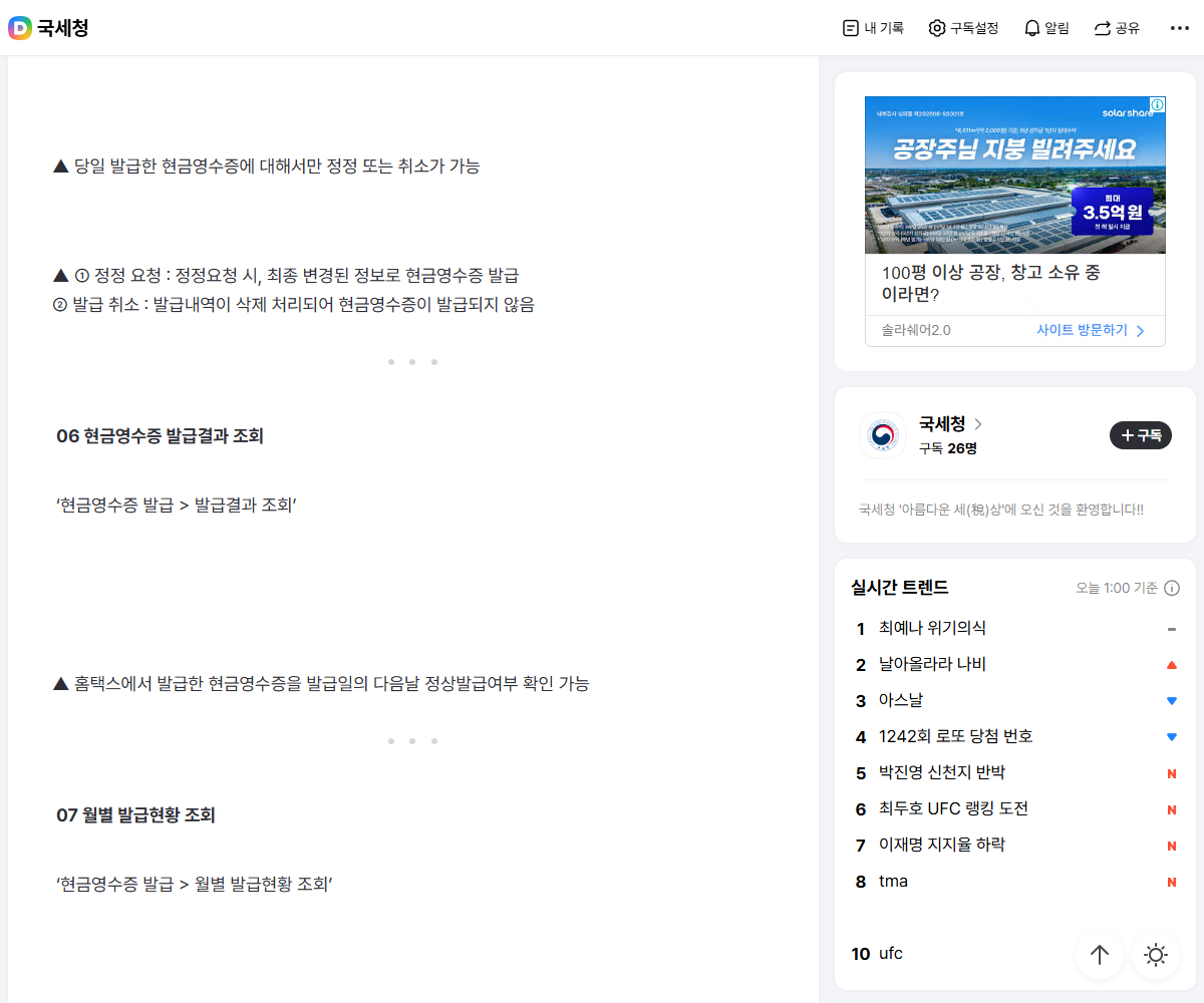 당일 발급내역 정정과 다음날 정상발급 확인을 구분하는 국세청 2019년 공개 안내