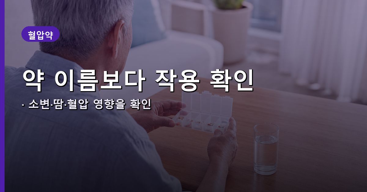 이뇨제와 체온·혈압에 영향을 주는 복용약을 확인하는 고령자