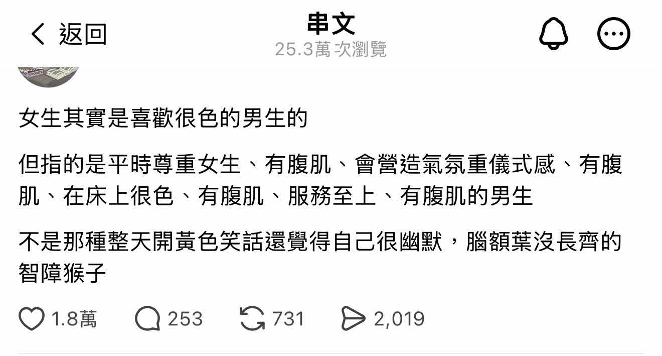 [問卦] 脆:女生喜有腹肌、具儀式感、懂尊重色男