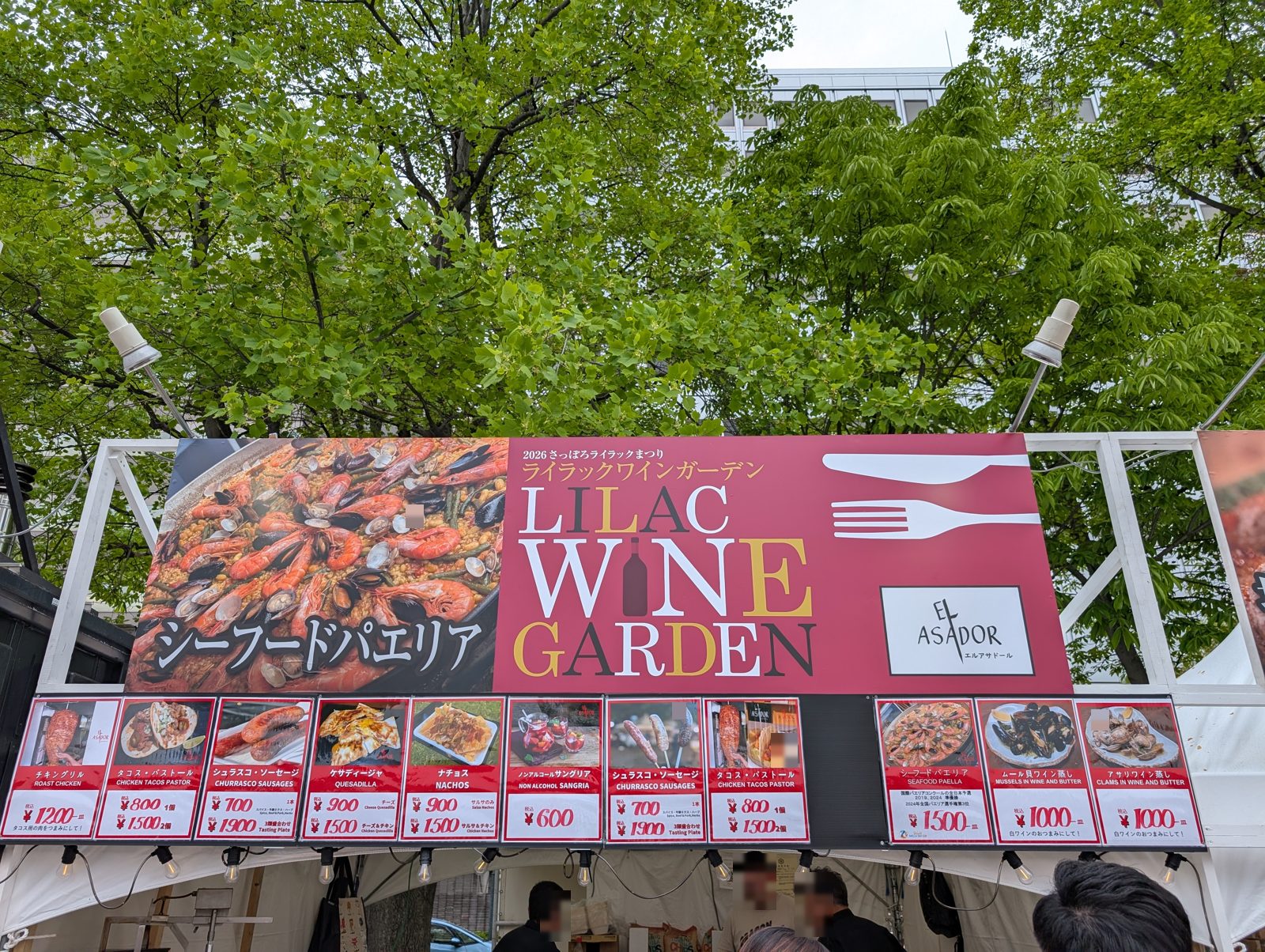 エルアサドールの看板