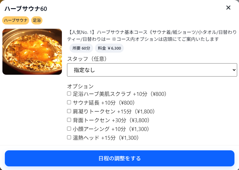 メニュー詳細とオプション選択のモーダル画面