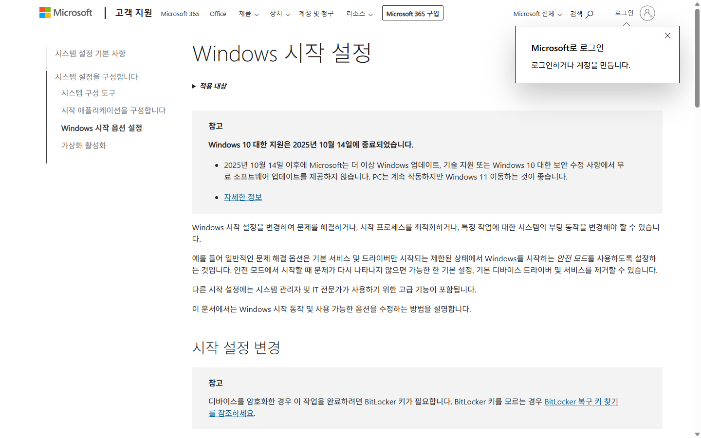 Windows 시작 설정에서 안전 모드를 선택하는 공식 안내