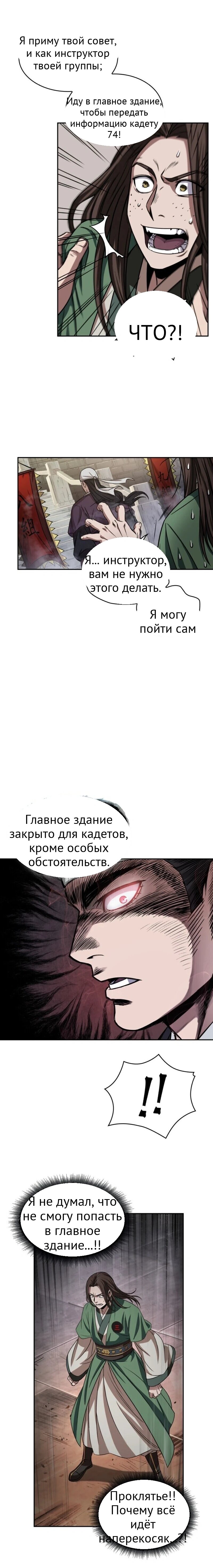 Нано-машина глава 11 страница 19