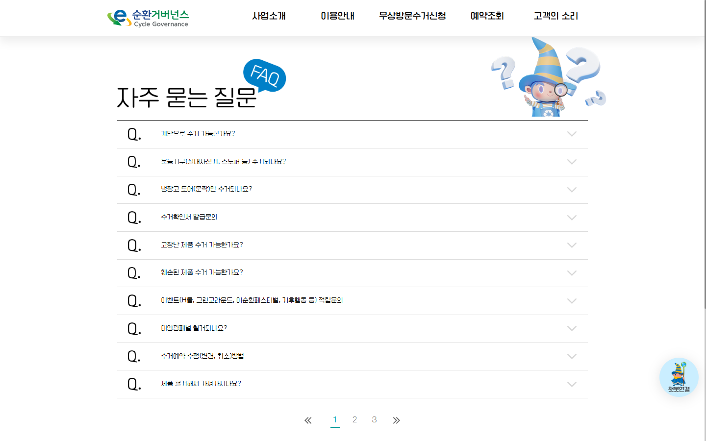 고장 제품과 원형 훼손 제품의 수거 기준을 구분하는 공식 FAQ