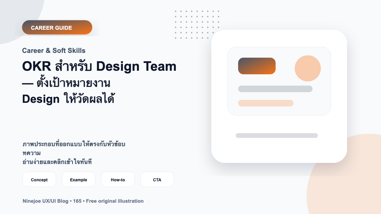 OKR สำหรับ Design Team — ตั้งเป้าหมายงาน Design ให้วัดผลได้
