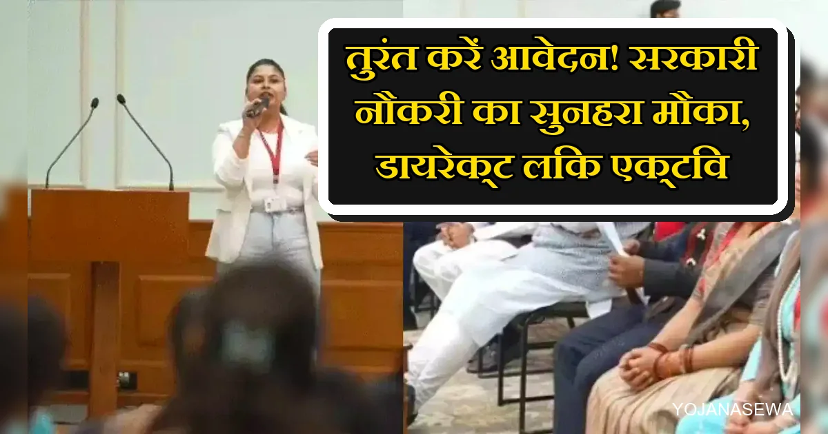 सरकारी नौकरी घोषणा कार्यक्रम में बोलती महिला, पीछे दर्शक।