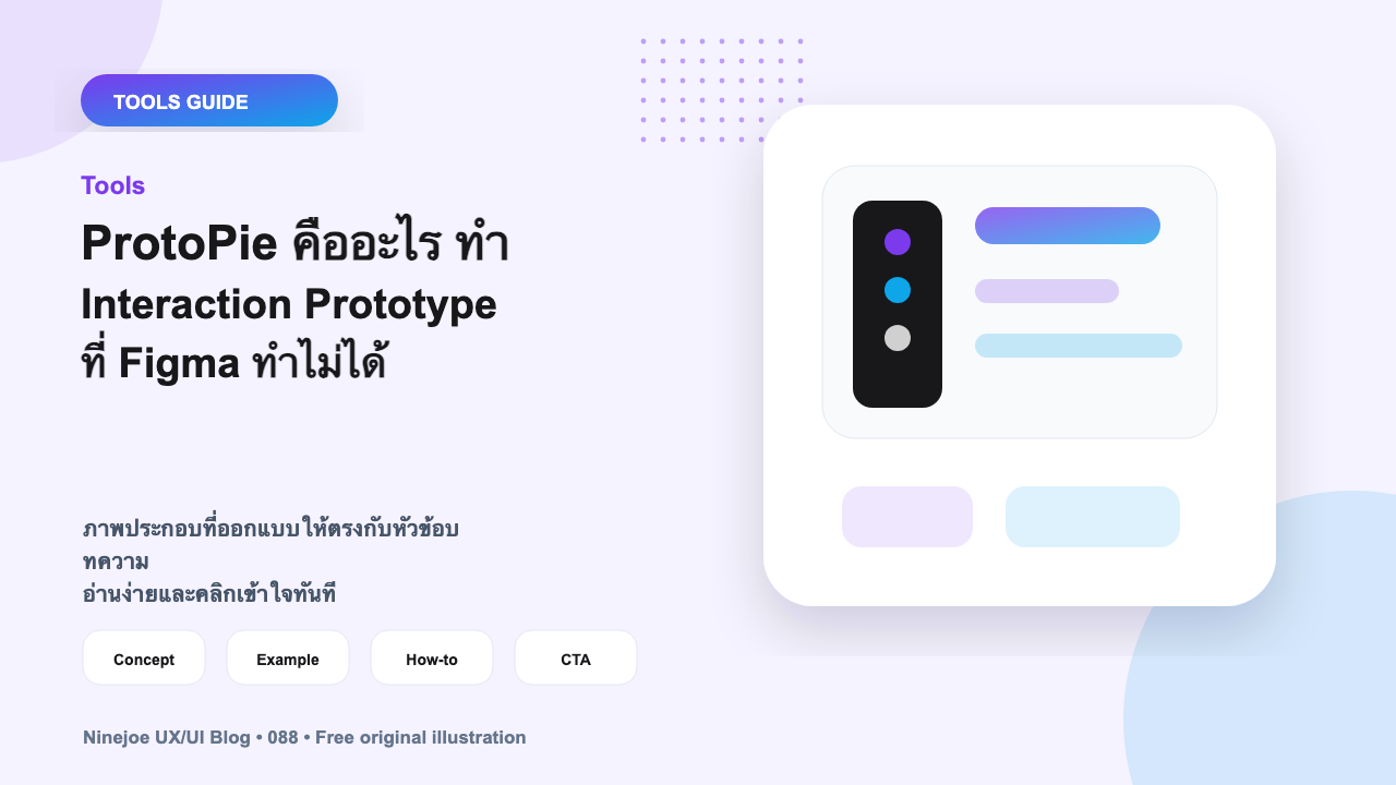 ProtoPie คืออะไร ทำ Interaction Prototype ที่ Figma ทำไม่ได้