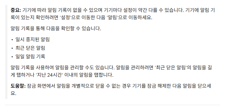기기별 알림 기록 기능과 설정 차이를 설명한 Google 도움말