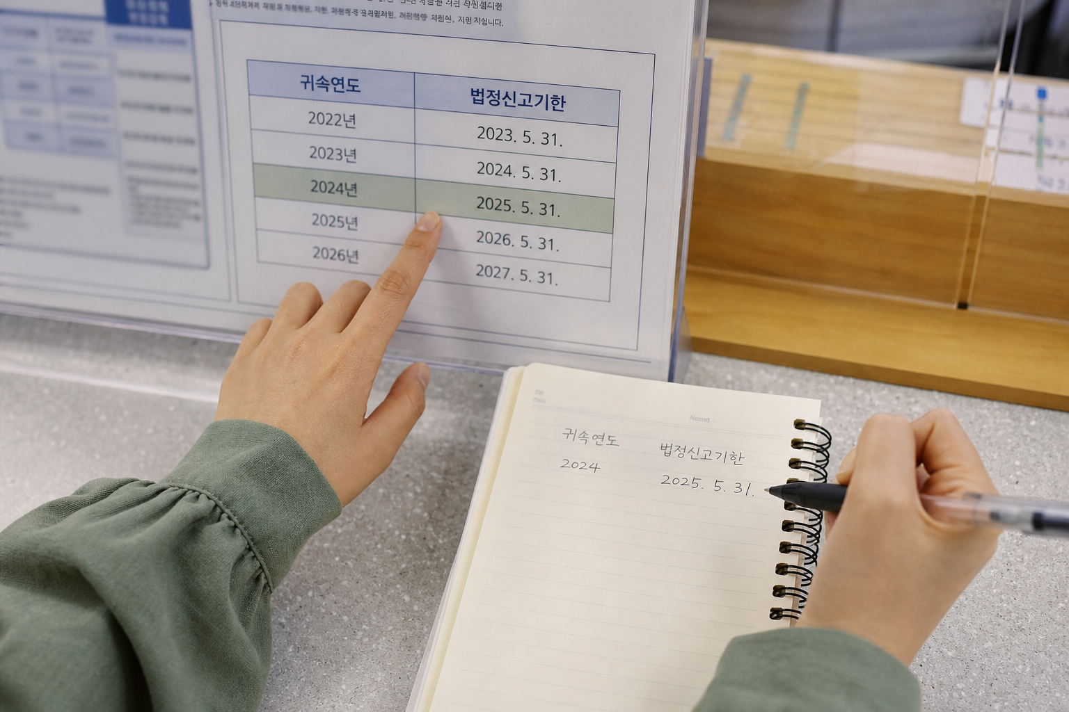 귀속연도별 법정신고기한을 확인하는 개인사업자
