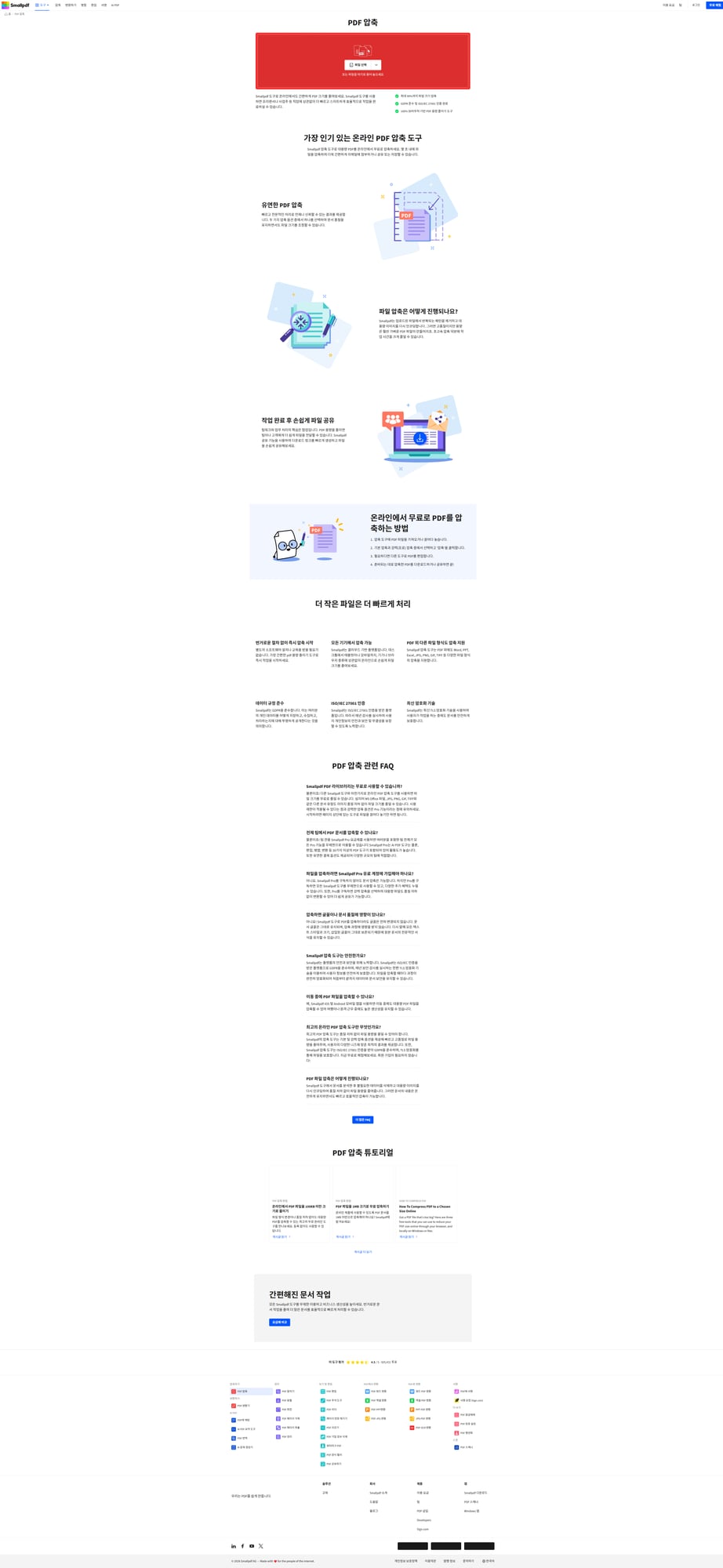 Smallpdf PDF 압축 화면