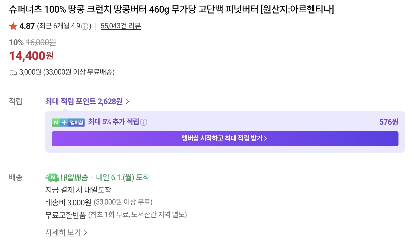 슈퍼너츠 크런치 땅콩버터 상세 이미지 1