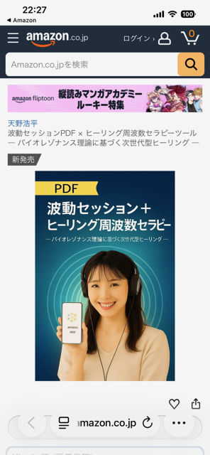 波動セッションPDF × ヒーリング周波数セラピーツール― バイオレゾナンス理論に基づく次世代型ヒーリング ― Kindle本