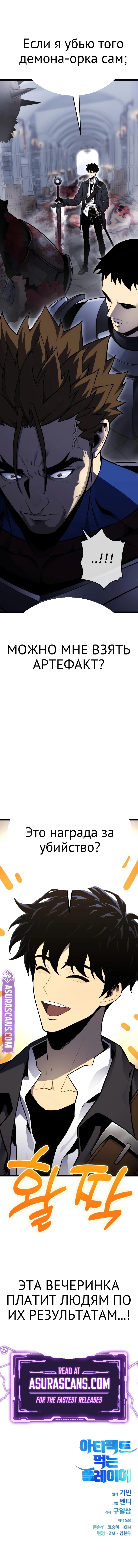 Пожиратель артефактов глава 2 страница 26