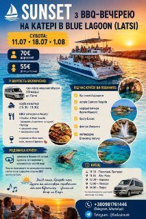 Круиз с BBQ в Blue Lagoon