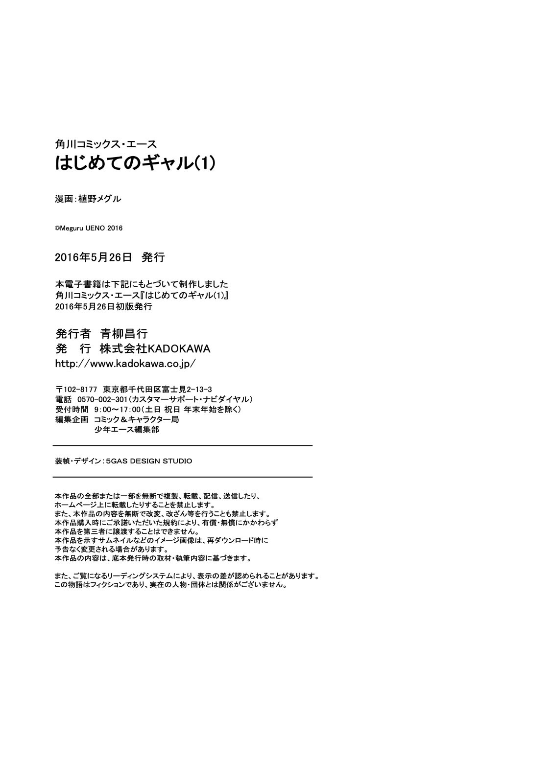 Hajimete no Gal Chapter 10.0 page