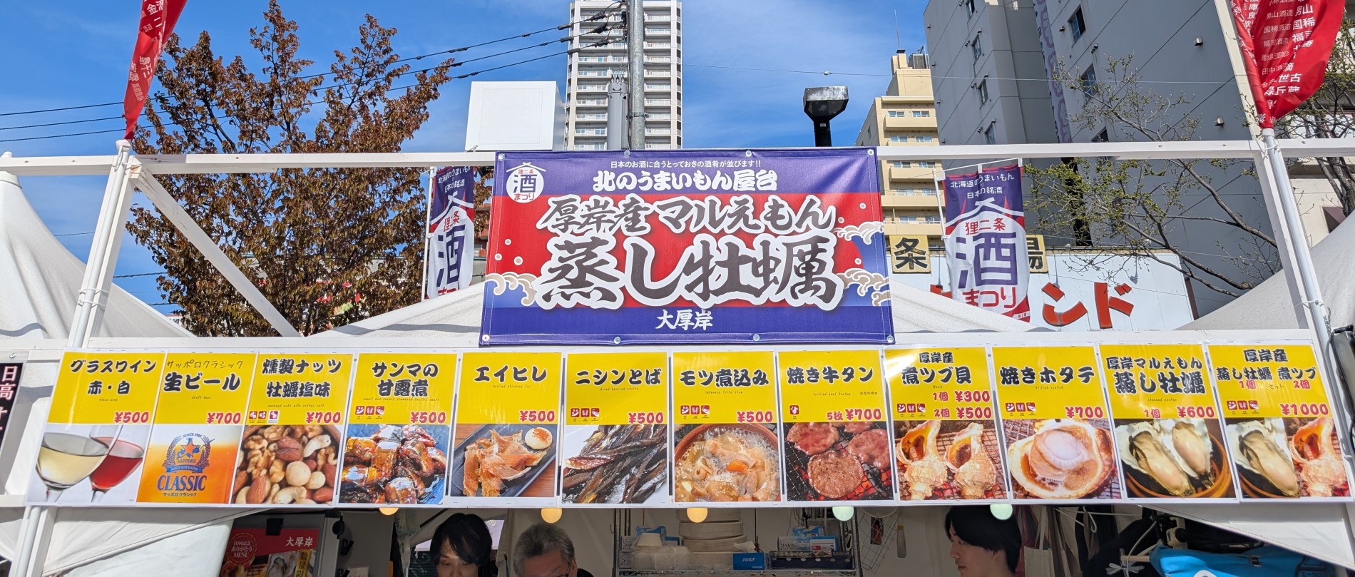 大厚岸のメニュー看板
