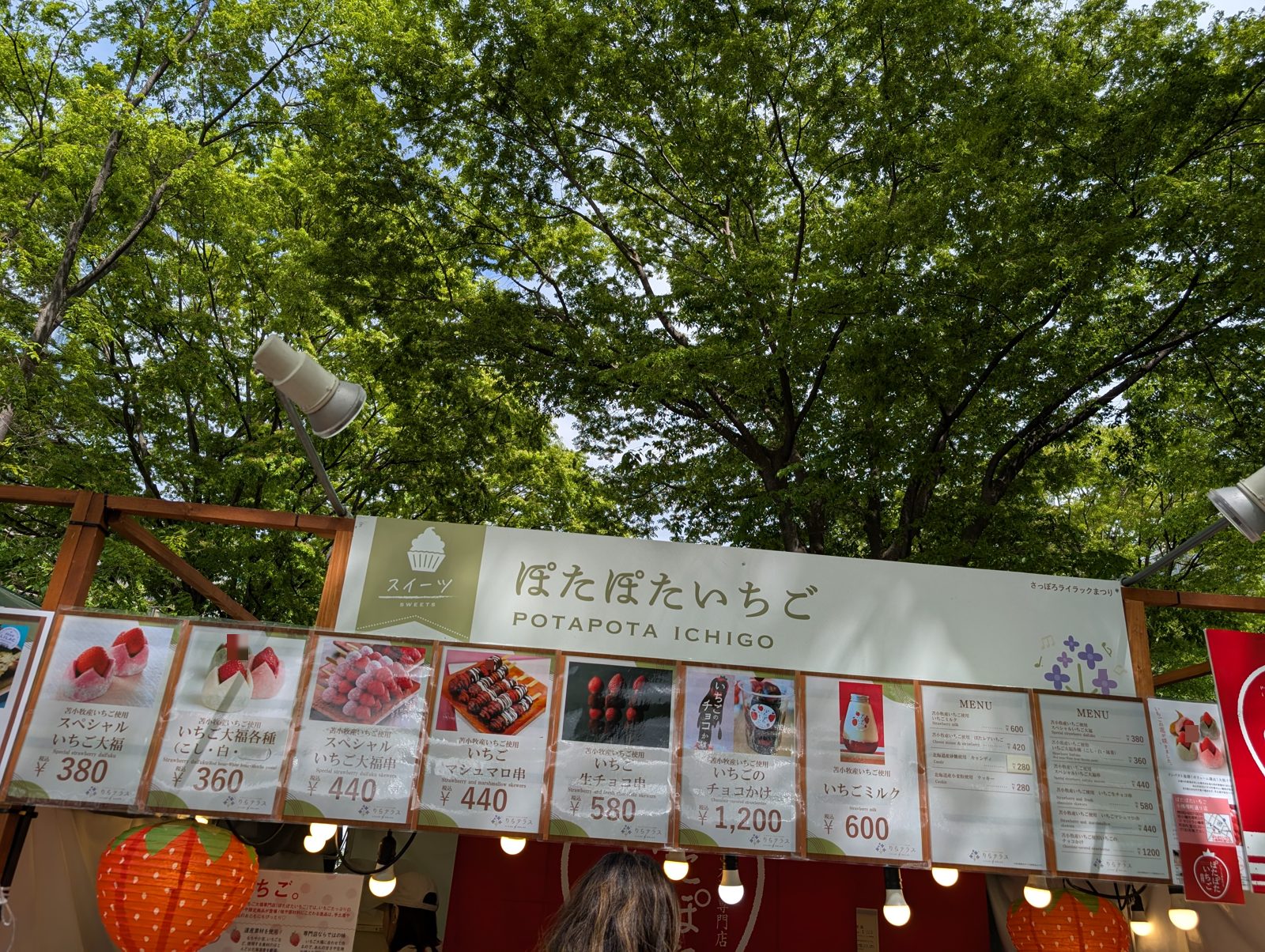 ぽたぽたいちごの看板