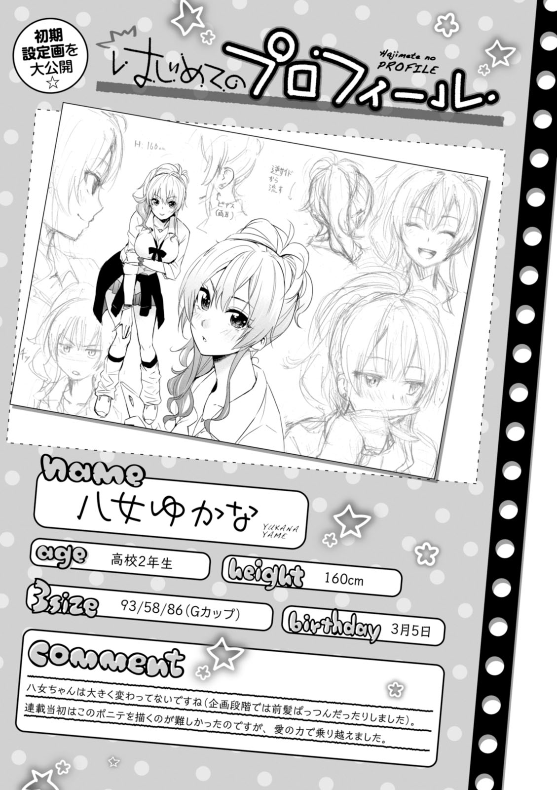 Hajimete no Gal Chapter 37 page