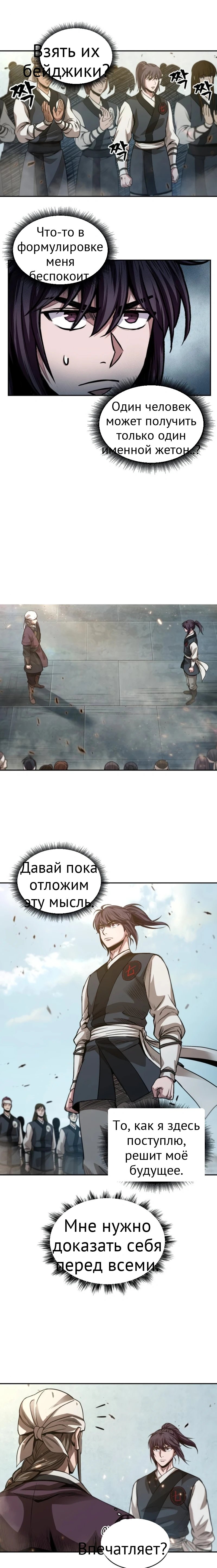 Нано-машина глава 36 страница 10
