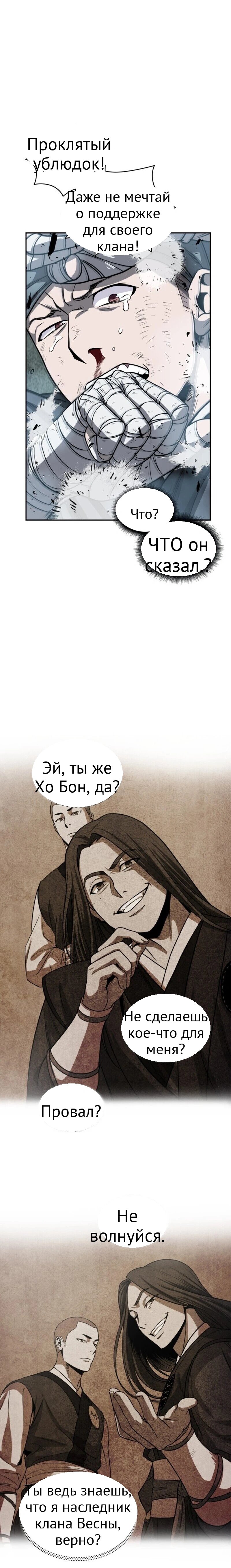 Нано-машина глава 16 страница 8