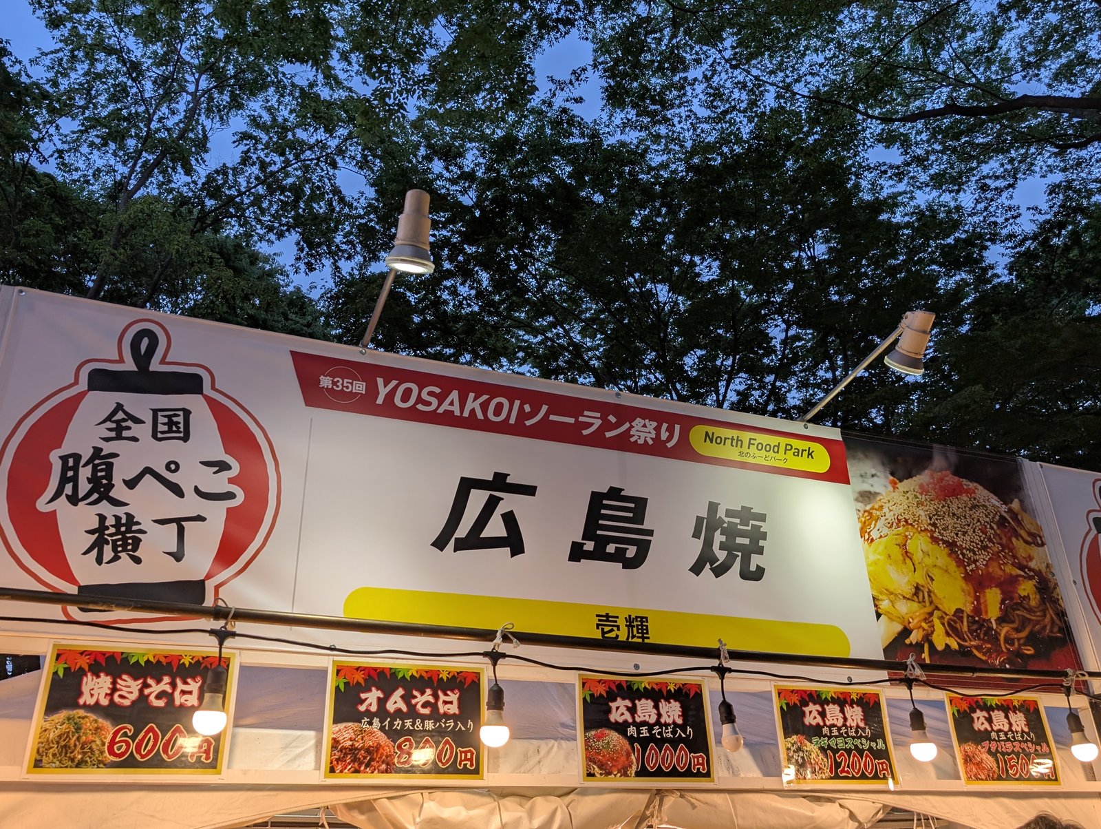広島焼 壱輝