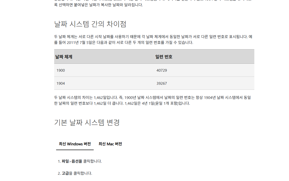 같은 날짜의 1900&middot;1904 체계 일련번호와 1,462일 차이를 설명하는 공식 자료