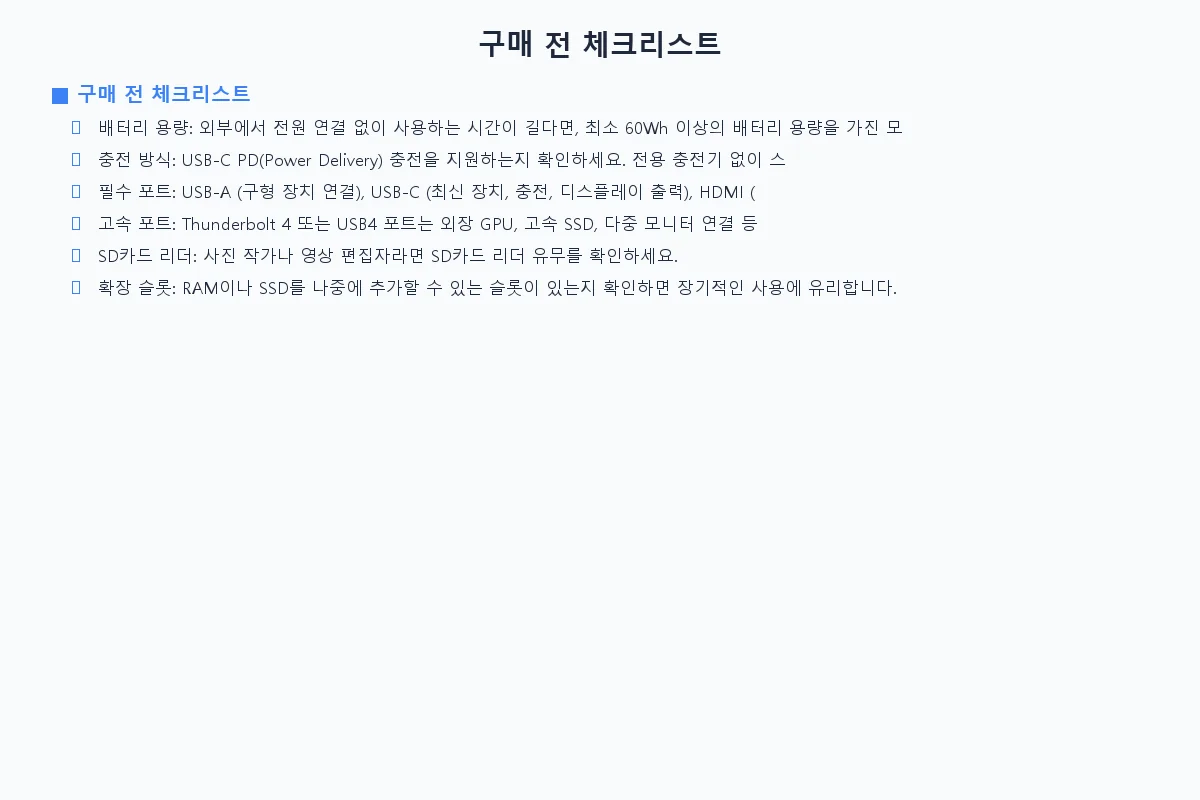 구매 전 체크리스트