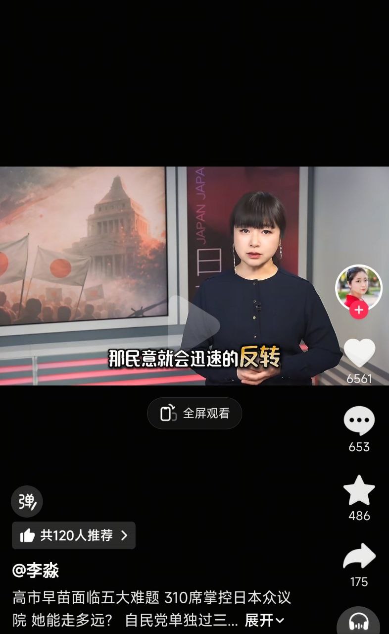 新皮肤：“高市早苗”😁 - 葱轮TV
