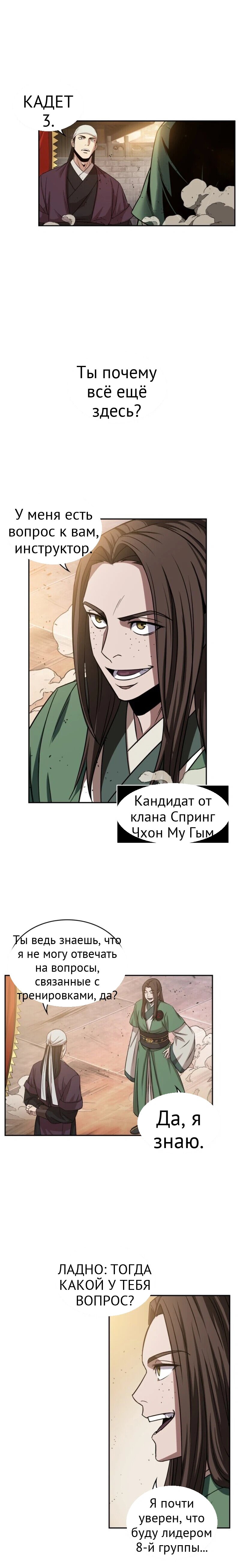 Нано-машина глава 11 страница 16
