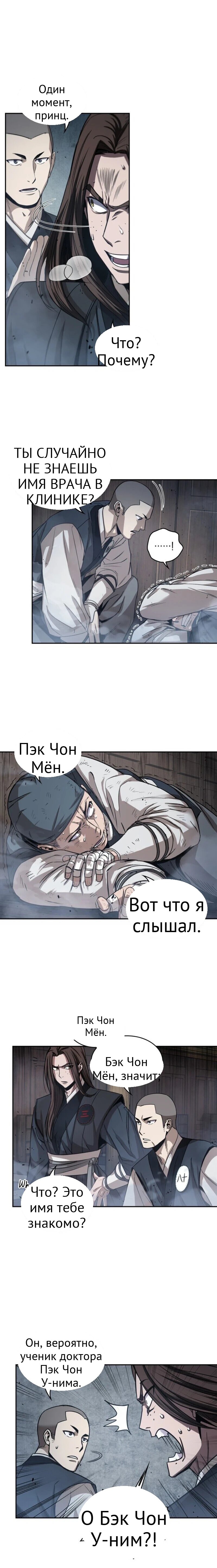 Нано-машина глава 16 страница 6