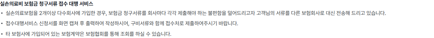 AXA 공개 안내의 실손 청구서류 접수대행과 보험금 연대책임 설명