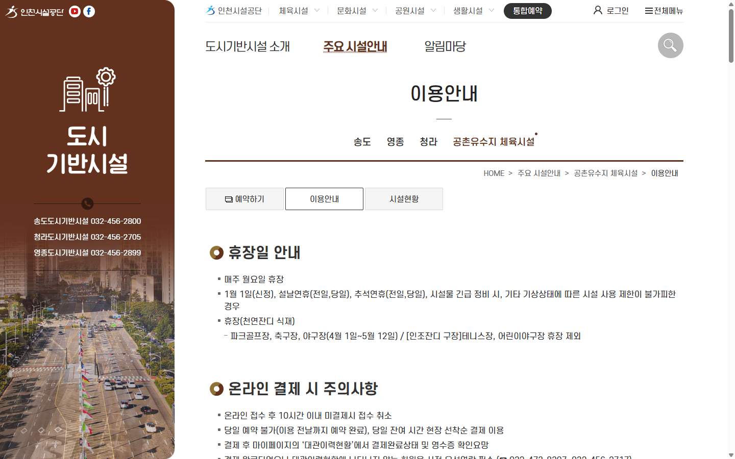 공촌 파크골프장의 인천시민 온라인 예약과 차수별 접수 조건을 보여주는 공식 안내