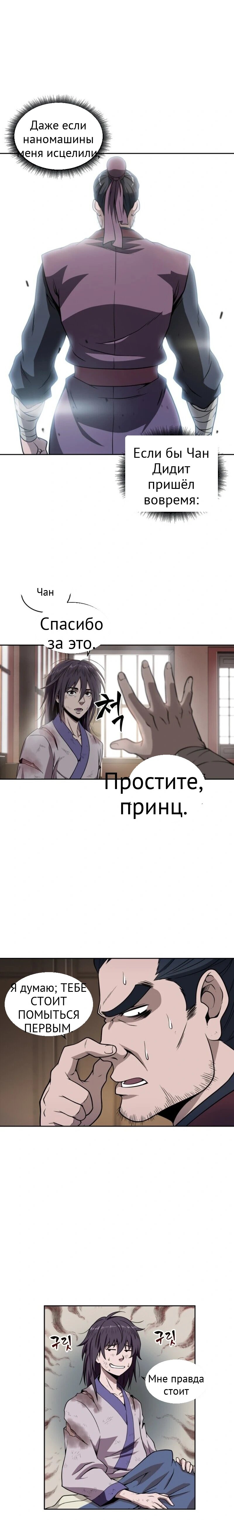 Нано-машина глава 3 страница 6